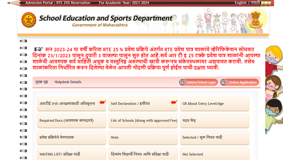 Procedure to Check RTE Maharashtra Lottery Result 2023-24